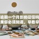 贷款逾期一个月影响征信吗？这些后果你必须知道，早看早应对