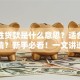 经营性贷款是什么意思？适合哪些人申请？新手必看！一文讲透帮你快速了解