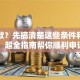 想贷款？先搞清楚这些条件和手续！超全指南帮你顺利申请