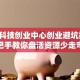 洪山科技创业中心创业避坑指南：手把手教你盘活资源少走弯路