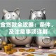 公积金贷款全攻略：条件、流程及注意事项详解