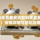 2023年首套房贷款利率最新解读：省钱攻略与避坑指南