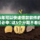 2025年可以快速借款软件的平台！9月必申​这5个分期不看征信的平台
