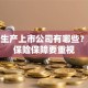 氯喹生产上市公司有哪些？医药保险保障要重视