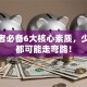 创业者必备6大核心素质，少一个都可能走弯路！