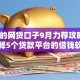 8000的网贷口子9月力荐攻略！本篇诠释5个贷款平台的借钱软件有8000额度