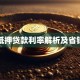 车子抵押贷款利率解析及省钱攻略