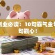 女人创业必读：10句霸气金句，句句戳心！