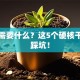 创业需要什么？这5个硬核干货别踩坑！