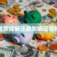 贷款提前还款影响征信吗