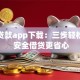 京东贷款app下载：三步轻松搞定 安全借贷更省心
