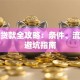未婚贷款全攻略：条件、流程与避坑指南