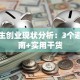 大学生创业现状分析：3个避坑指南+实用干货