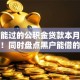 黑户能过的公积金贷款本月详尽指南！同时盘点黑户能借的网贷口子
