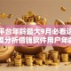 贷款平台年龄最大9月必看这五个！深度分析借钱软件用户年龄最大
