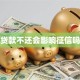 贷款不还会影响征信吗
