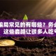 贷款骗局常见的有哪些？务必警惕！这些套路让很多人吃亏