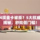 2024现金卡被拒？5大权威技巧揭秘，秒批低门槛！