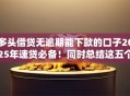 多头借贷无逾期能下款的口子2025年速贷必备!同时总结这五个多头借钱无逾期能下款的平台 多头借贷无逾期能下款的口子2025年速贷必备!同时总结这五个多头借钱无逾期能下款的平台