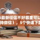 2026最新征信不好哪里可以借钱（支持微信），5个快速下款无视征信的平台无私分享