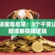 创业讲座观后感：3个干货让我重新理解搞钱逻辑