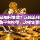 身份证如何贷款？正规流程详解+应急平台推荐，这样贷更安心