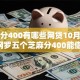 芝麻分400有哪些网贷10月细解​！网罗五个芝麻分400能借钱的口子