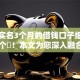 手机实名3个月的借钱口子细瞅这5个​！本文为您深入融合！