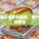 农业银行贷款好贷吗，用户可能搜索词