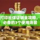 微信打印社保证明全攻略，理财必备的3个使用场景