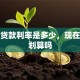 房子贷款利率是多少，现在申请划算吗