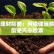 保险理财指南：用稳健策略投资蔚来汽车股票