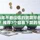 2026年不看征信的贷款平台有哪些？推荐7个容易下款的平台