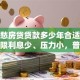 还在愁房贷贷款多少年合适？选对年限利息少、压力小，普通人都该看看这方法！