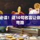 创业必读！这10句名言让你少走弯路
