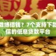 新浪微博借钱？7个支持下款到微信的低息贷款平台