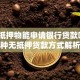 没有抵押物能申请银行贷款吗？5种无抵押贷款方式解析