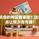 创业机会的特征有哪些？这5个要点让你少走弯路！