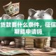 买房贷款要什么条件，征信有逾期能申请吗