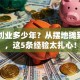 马云创业多少年？从摆地摊到首富，这5条经验太扎心！