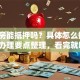 贷款房能抵押吗？具体怎么操作？超全办理要点整理，看完就明白！