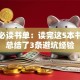 创业必读书单：读完这5本书，我总结了3条避坑经验