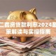 无锡二套房贷款利率2024最新政策解读与实操指南