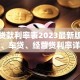 农行贷款利率表2023最新版：房贷、车贷、经营贷利率详解