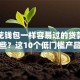 和小花钱包一样容易过的贷款平台有哪些？这10个低门槛产品快速到账