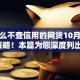 有什么不查信用的网贷10月秒批策略！本篇为您深度列出！