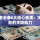 创业者必备6大核心素质：决定成败的关键能力