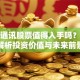 北纬通讯股票值得入手吗？深度解析投资价值与未来前景
