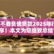 2025不看负债贷款2025年行家分享！本文为您细致总结！