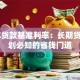 15年贷款基准利率：长期贷款规划必知的省钱门道